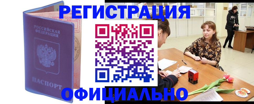 прописка паспорт в Серове